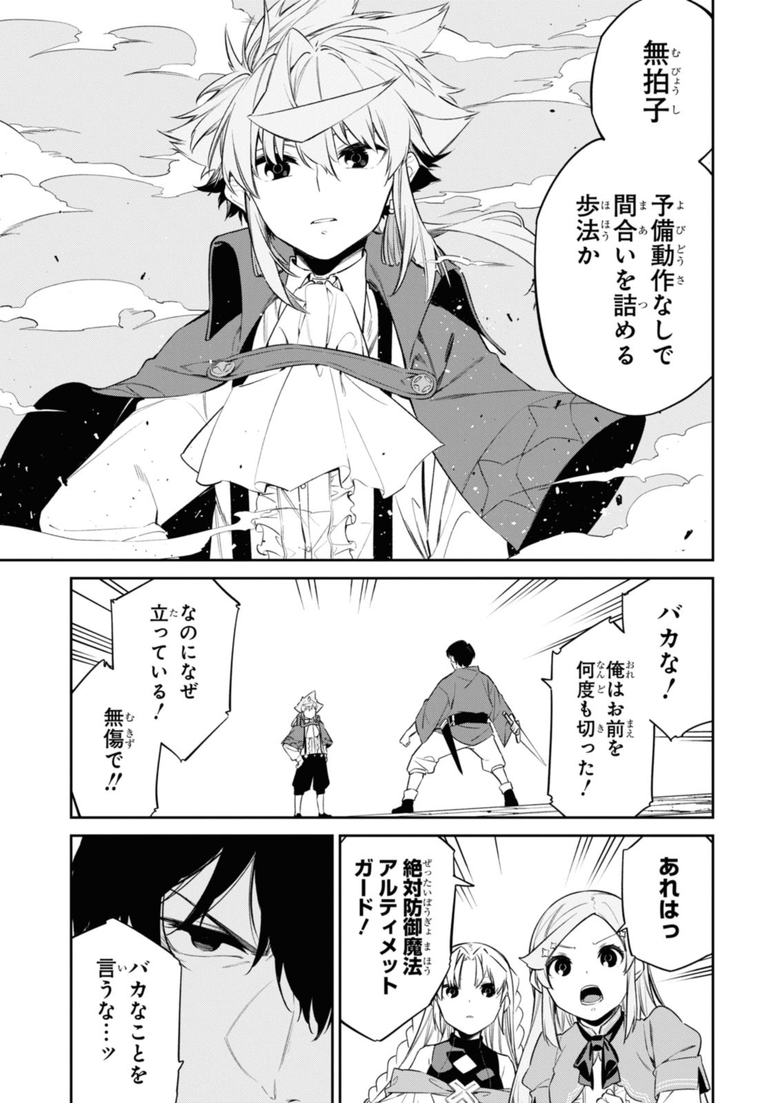 魔力0で最強の大賢者～それは魔法ではない、物理だ！～ 第28.2話 - Page 6