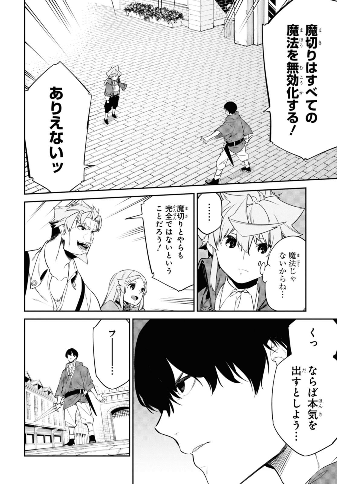 魔力0で最強の大賢者～それは魔法ではない、物理だ！～ 第28.2話 - Page 7