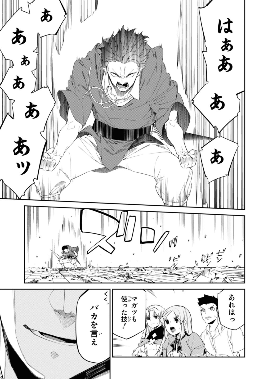 魔力0で最強の大賢者～それは魔法ではない、物理だ！～ 第28.2話 - Page 8