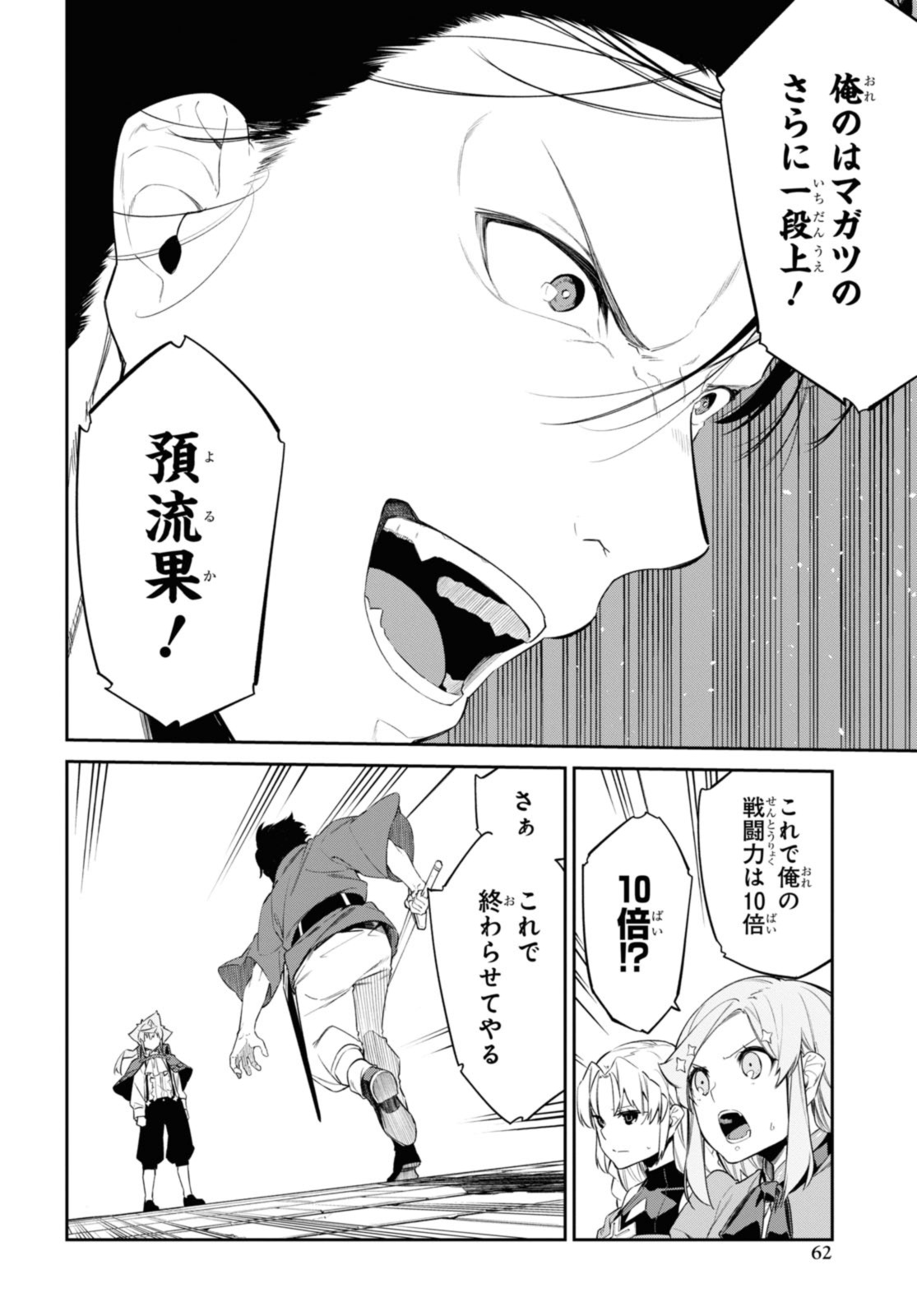 魔力0で最強の大賢者～それは魔法ではない、物理だ！～ 第28.2話 - Page 9