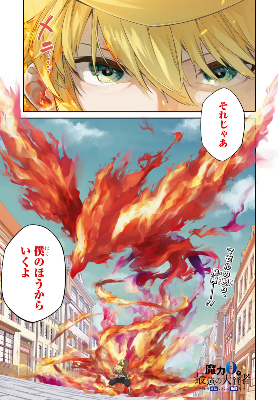 魔力0で最強の大賢者～それは魔法ではない、物理だ！～ 第29.1話 - Page 2