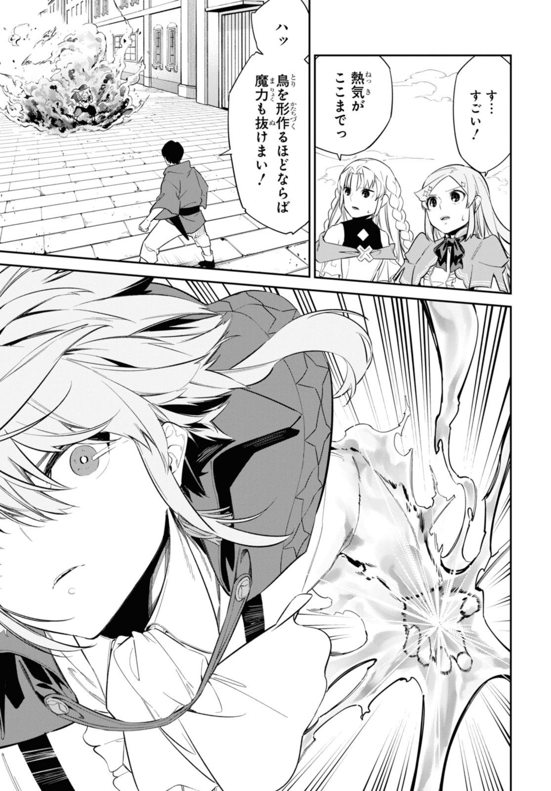 魔力0で最強の大賢者～それは魔法ではない、物理だ！～ 第29.1話 - Page 6