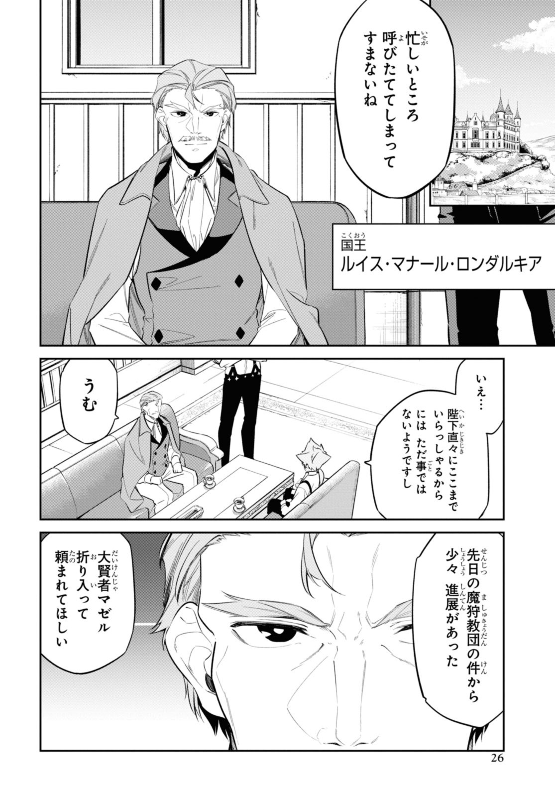 魔力0で最強の大賢者～それは魔法ではない、物理だ！～ 第29.2話 - Page 7