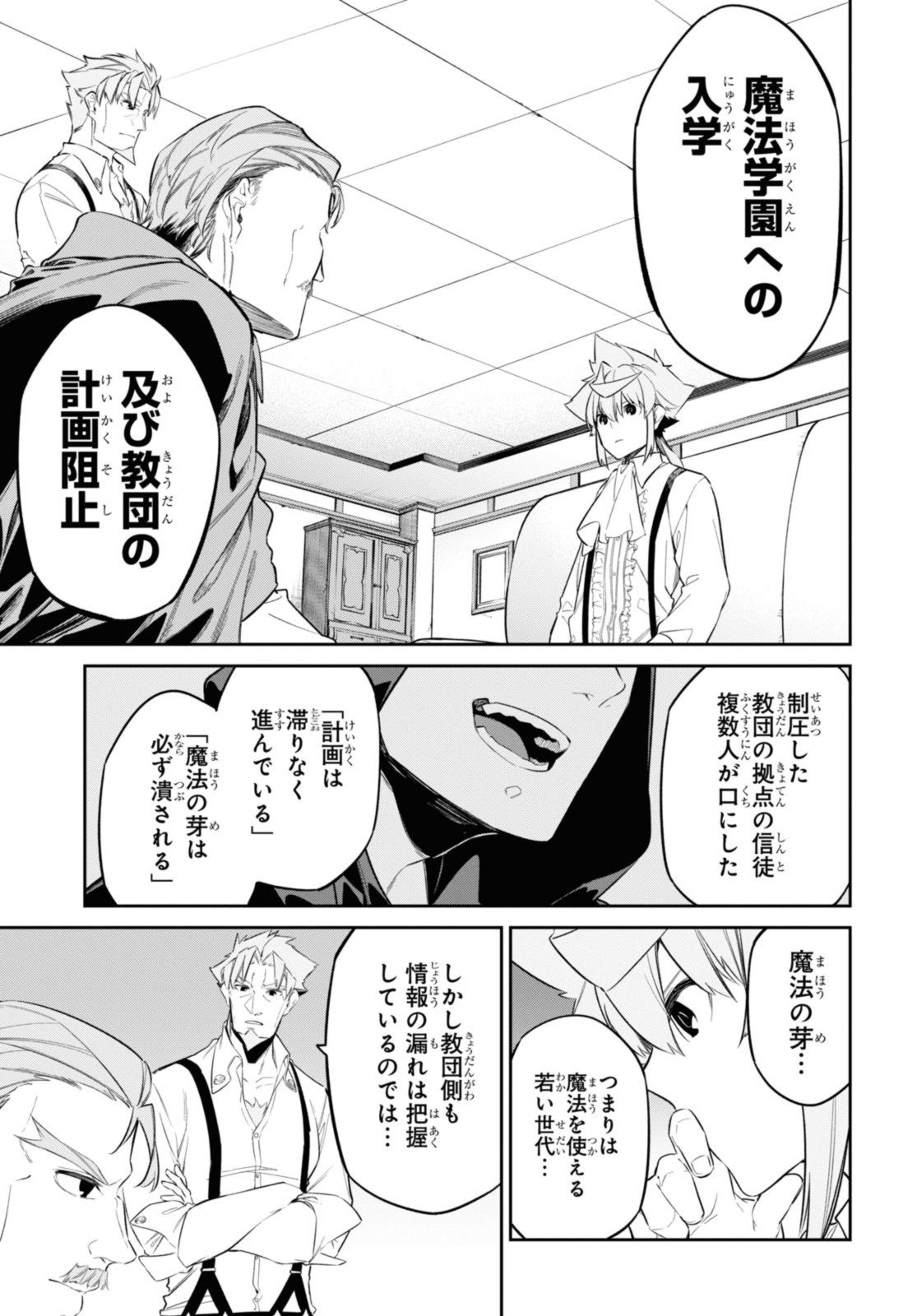 魔力0で最強の大賢者～それは魔法ではない、物理だ！～ 第29.2話 - Page 8