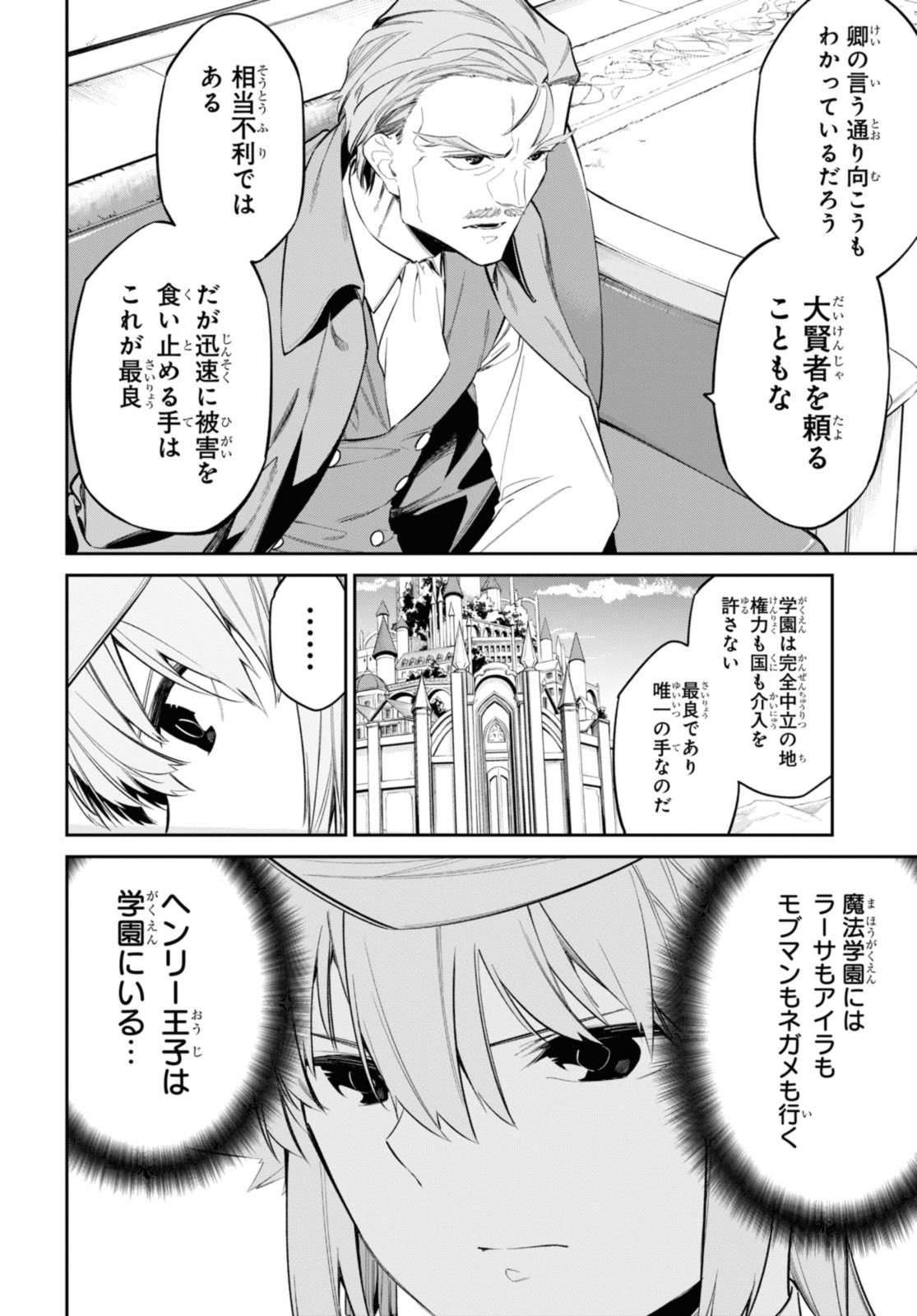 魔力0で最強の大賢者～それは魔法ではない、物理だ！～ 第29.2話 - Page 9