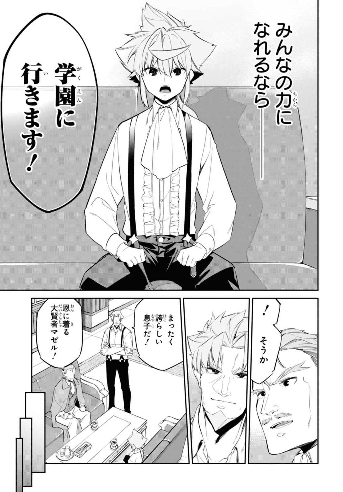 魔力0で最強の大賢者～それは魔法ではない、物理だ！～ 第29.2話 - Page 10