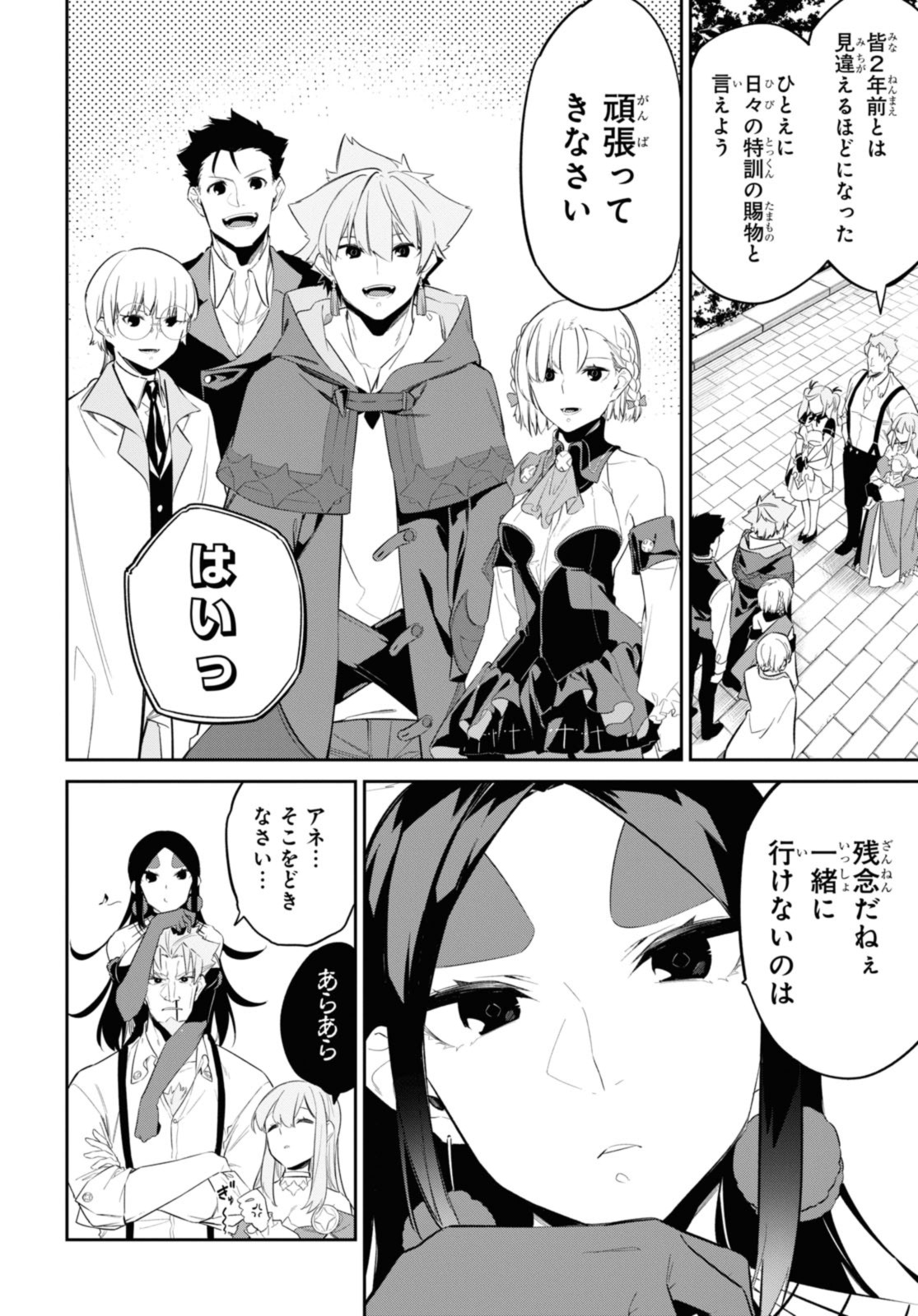 魔力0で最強の大賢者～それは魔法ではない、物理だ！～ 第29.2話 - Page 13