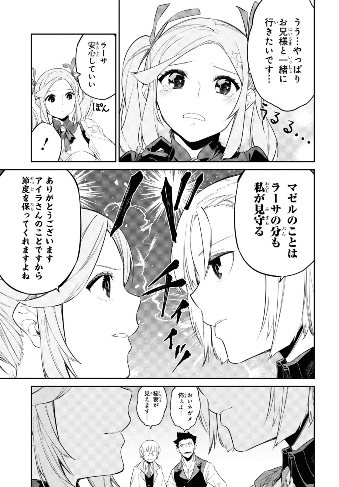 魔力0で最強の大賢者～それは魔法ではない、物理だ！～ 第29.2話 - Page 14