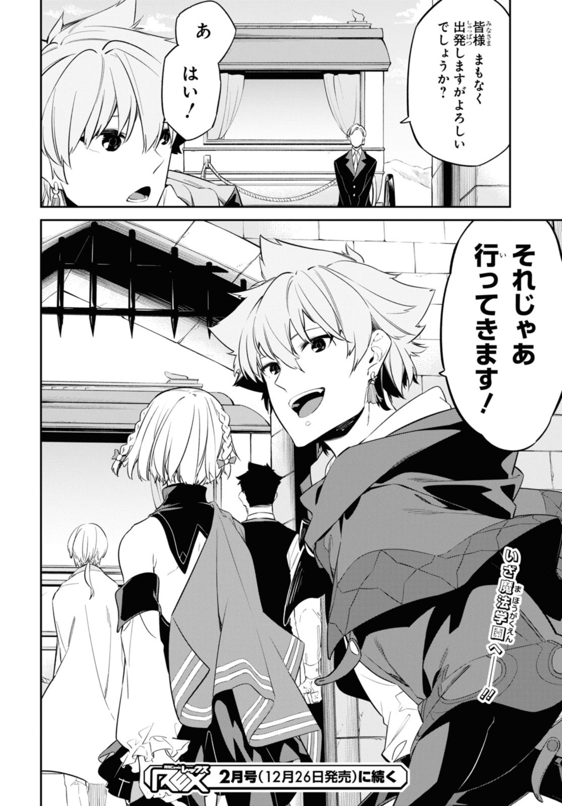 魔力0で最強の大賢者～それは魔法ではない、物理だ！～ 第29.2話 - Page 14