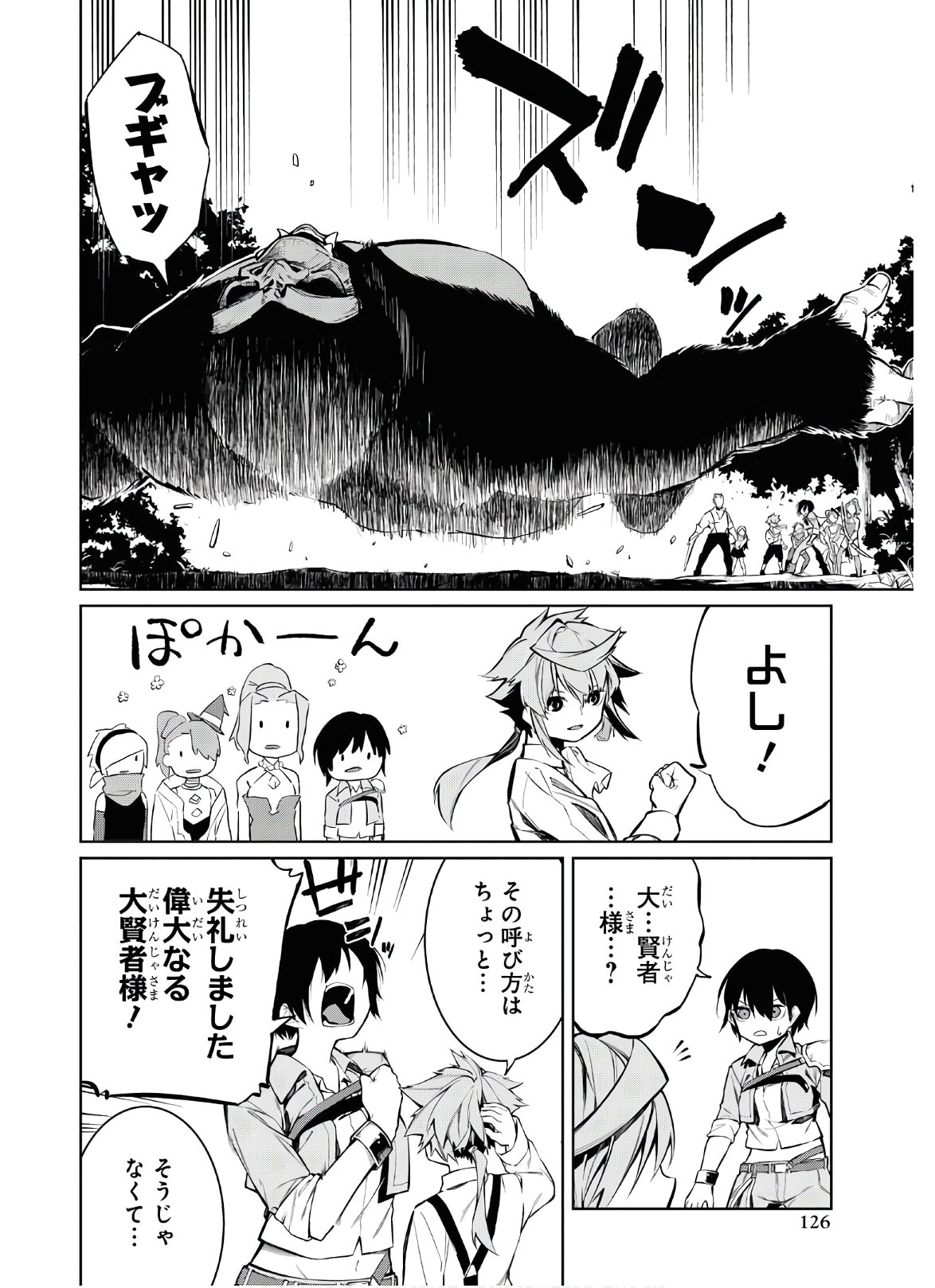 魔力0で最強の大賢者～それは魔法ではない、物理だ！～ 第3話 - Page 27