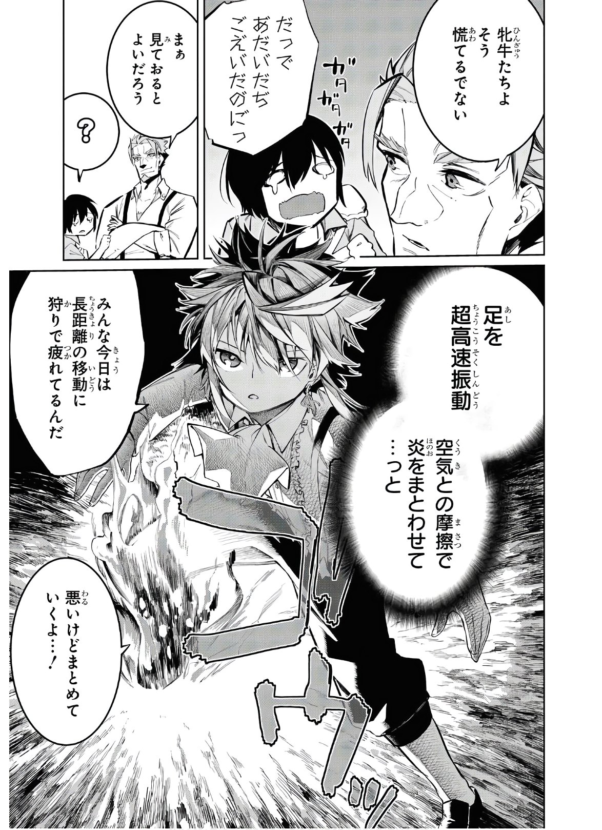 魔力0で最強の大賢者～それは魔法ではない、物理だ！～ 第3話 - Page 30