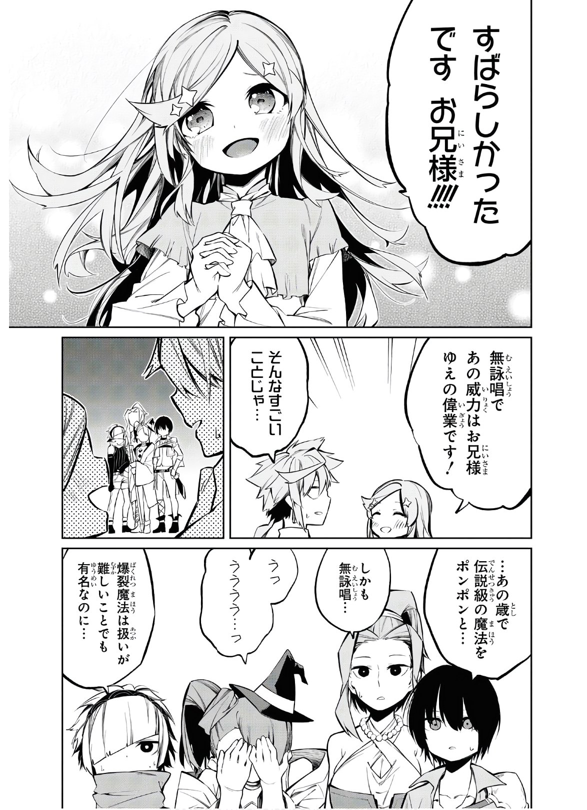 魔力0で最強の大賢者～それは魔法ではない、物理だ！～ 第3話 - Page 34