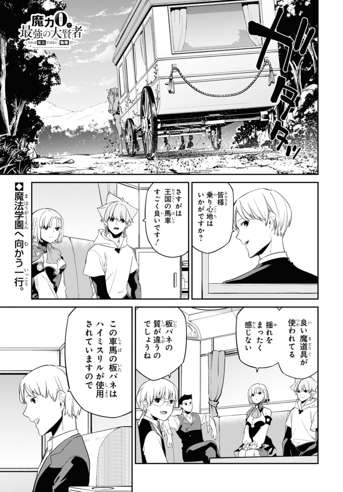 魔力0で最強の大賢者～それは魔法ではない、物理だ！～ 第30.1話 - Page 2