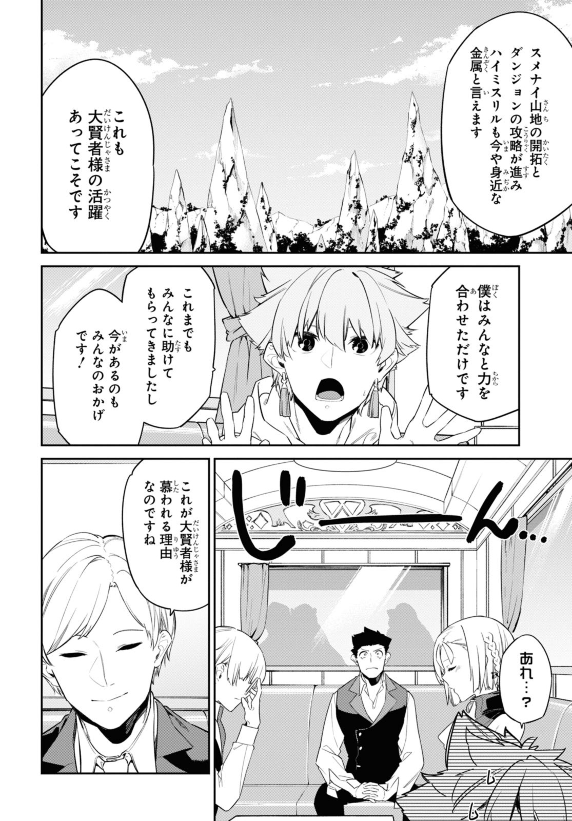 魔力0で最強の大賢者～それは魔法ではない、物理だ！～ 第30.1話 - Page 3