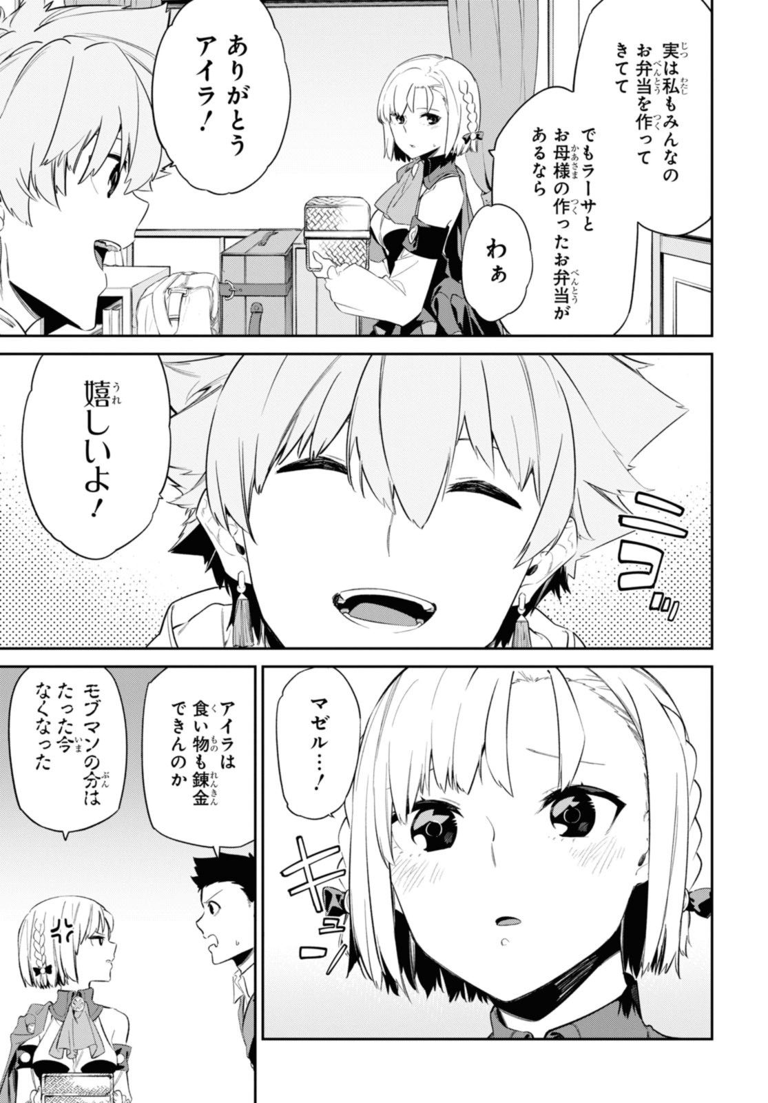 魔力0で最強の大賢者～それは魔法ではない、物理だ！～ 第30.1話 - Page 6