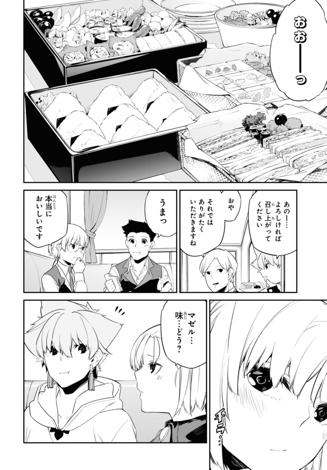 魔力0で最強の大賢者～それは魔法ではない、物理だ！～ 第30.1話 - Page 7