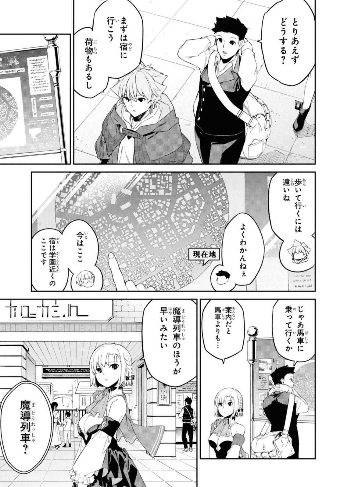 魔力0で最強の大賢者～それは魔法ではない、物理だ！～ 第30.2話 - Page 3