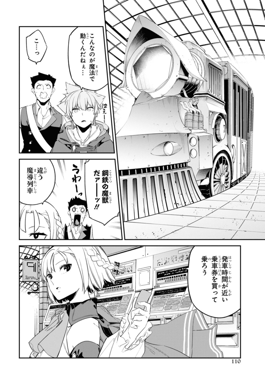 魔力0で最強の大賢者～それは魔法ではない、物理だ！～ 第30.2話 - Page 4