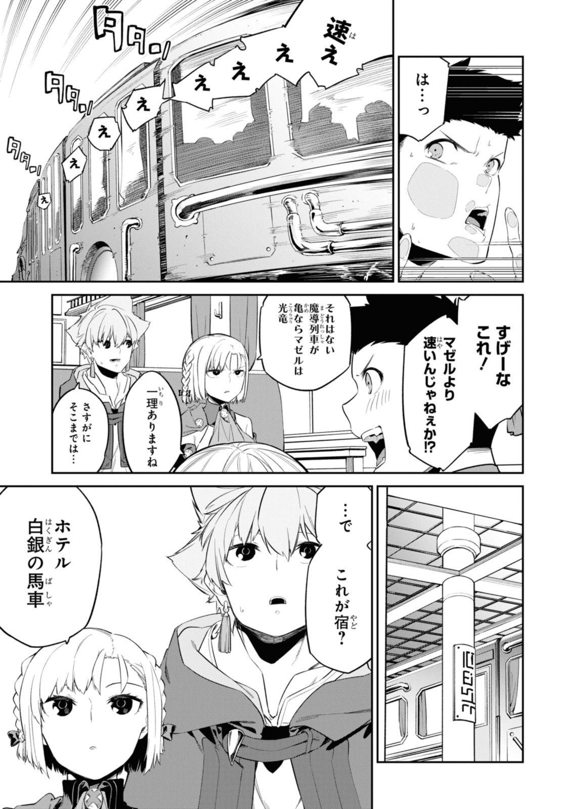 魔力0で最強の大賢者～それは魔法ではない、物理だ！～ 第30.2話 - Page 5