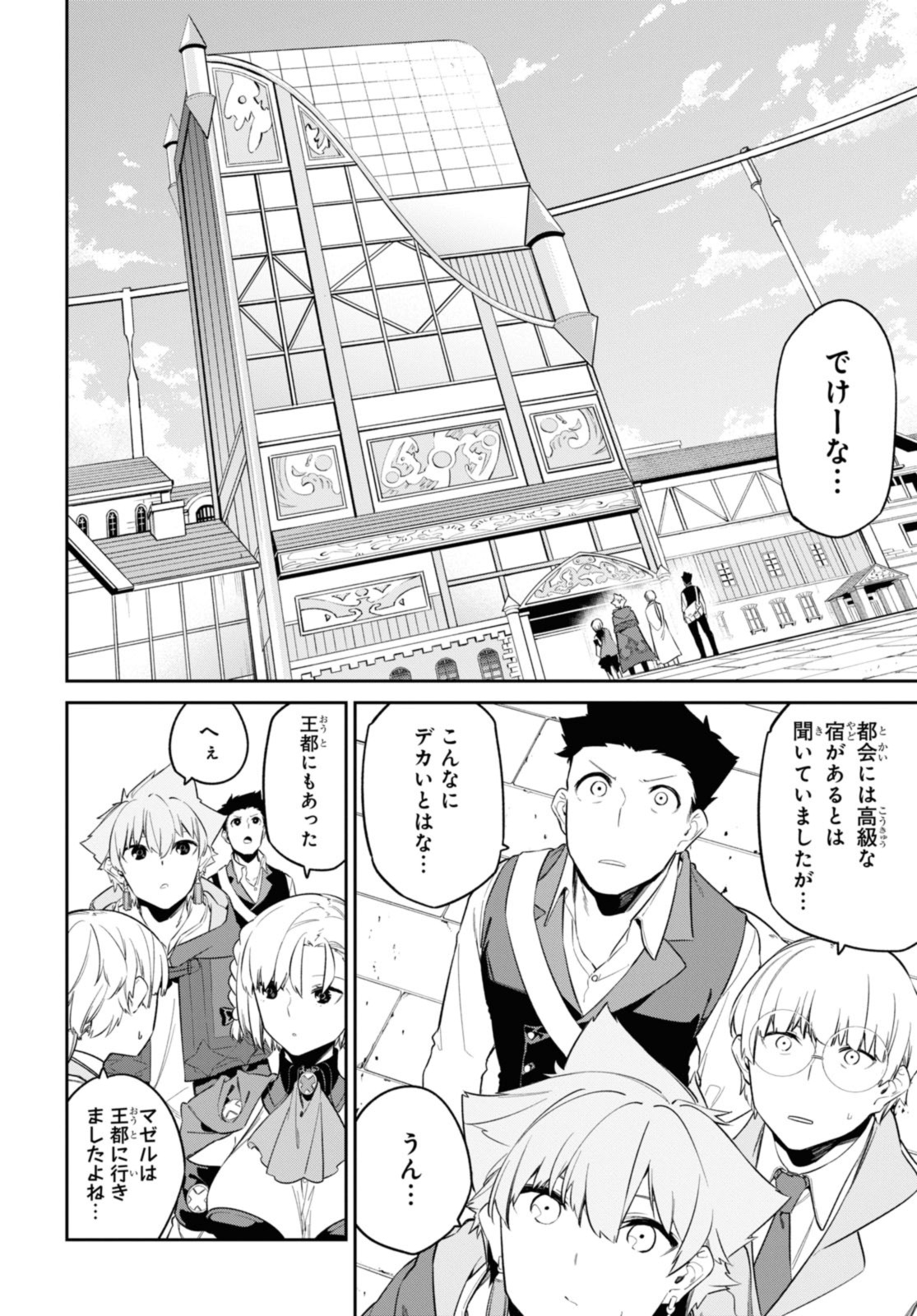 魔力0で最強の大賢者～それは魔法ではない、物理だ！～ 第30.2話 - Page 6