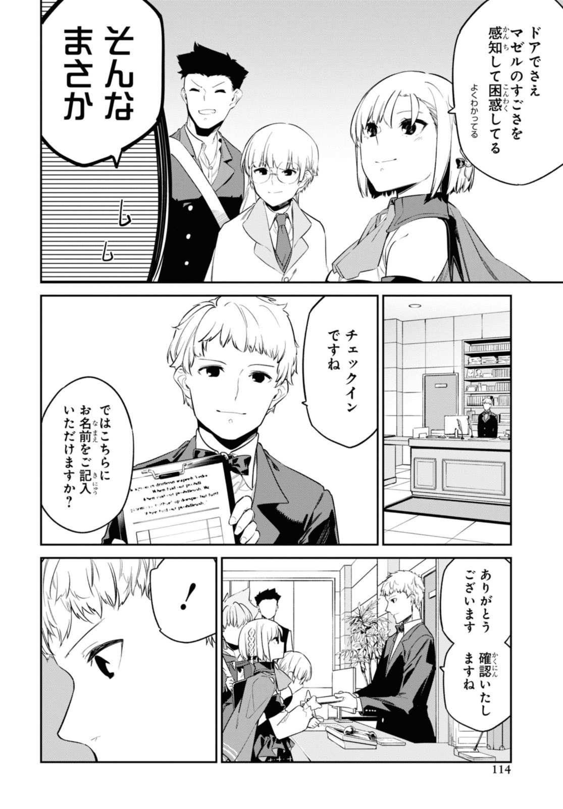 魔力0で最強の大賢者～それは魔法ではない、物理だ！～ 第30.2話 - Page 7