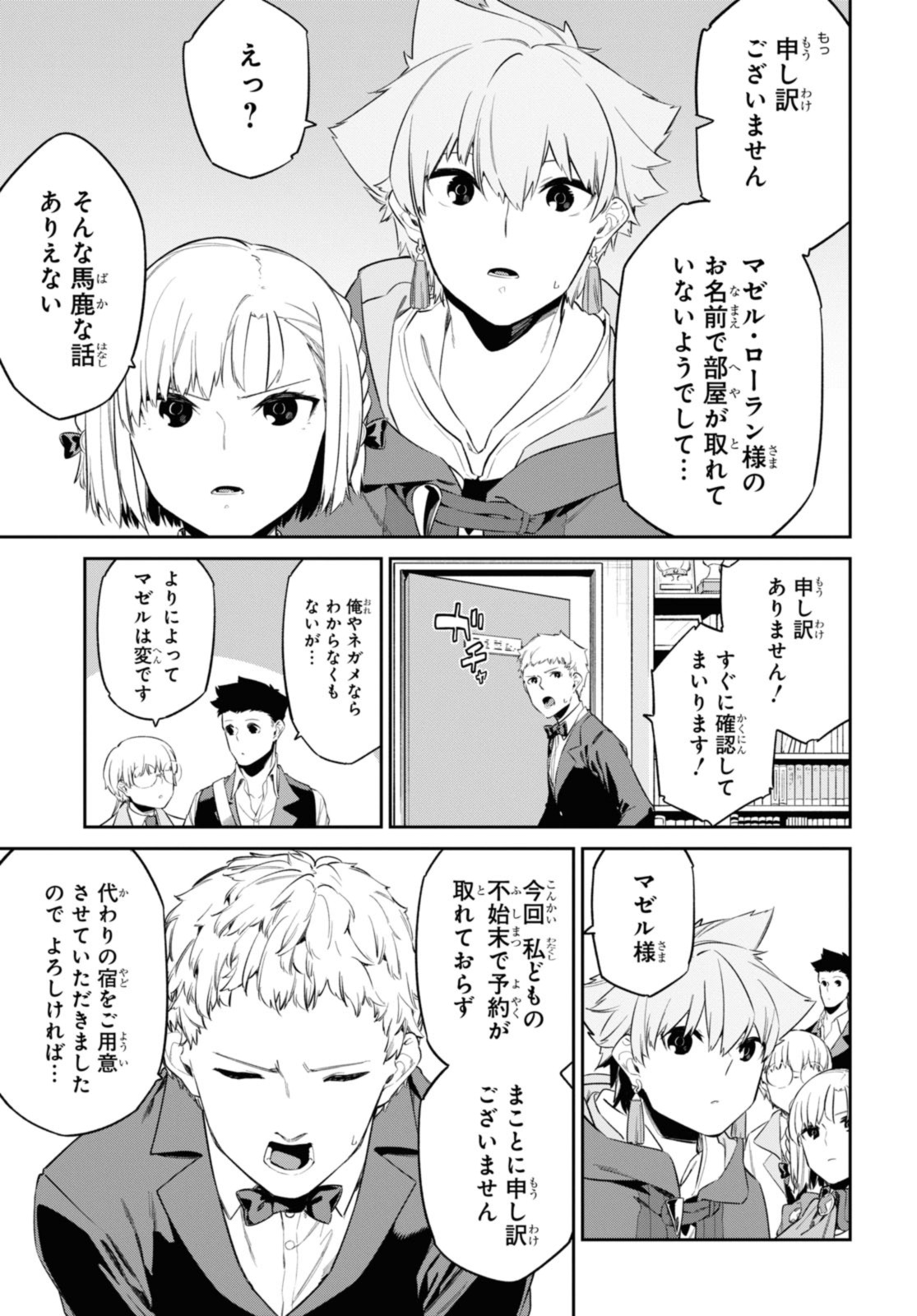 魔力0で最強の大賢者～それは魔法ではない、物理だ！～ 第30.2話 - Page 8