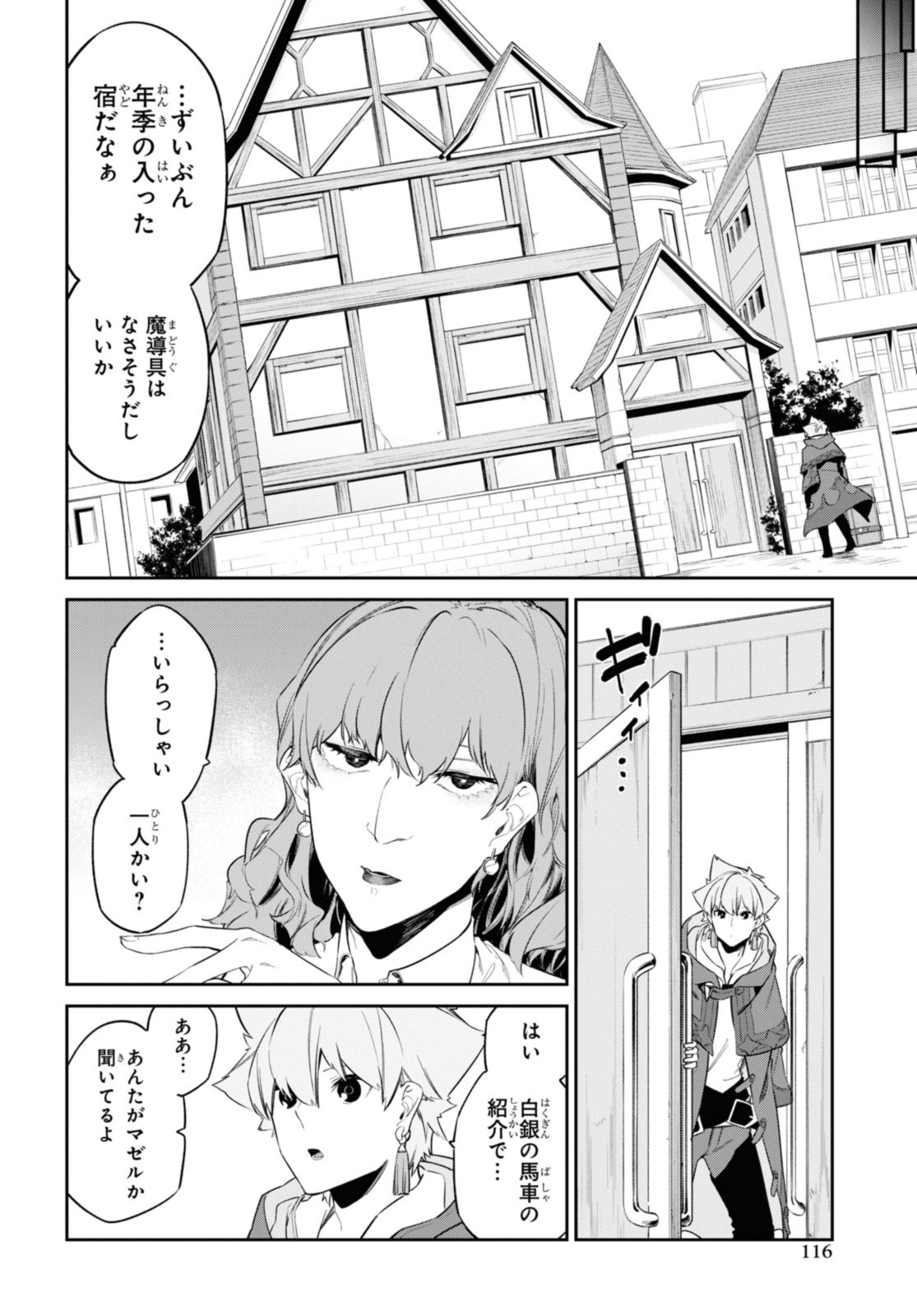 魔力0で最強の大賢者～それは魔法ではない、物理だ！～ 第30.2話 - Page 10