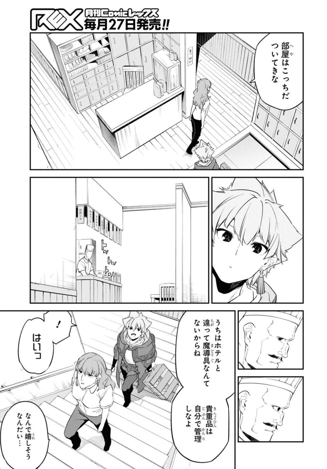 魔力0で最強の大賢者～それは魔法ではない、物理だ！～ 第30.2話 - Page 11