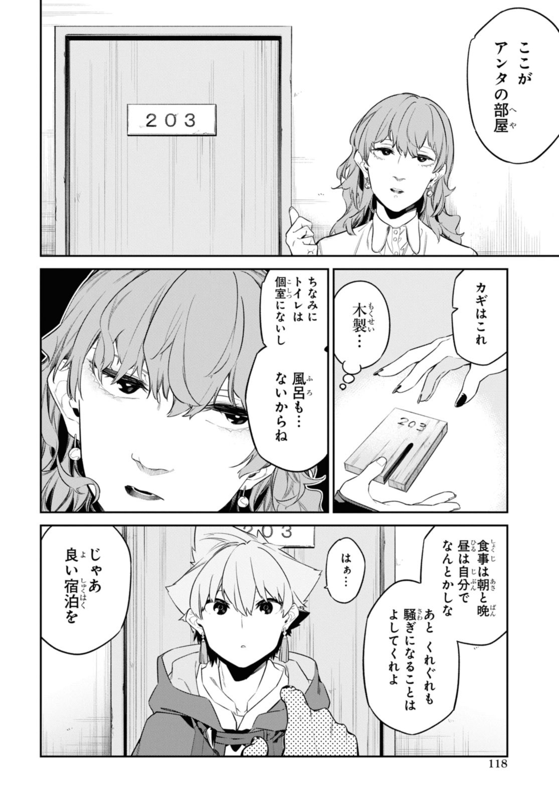 魔力0で最強の大賢者～それは魔法ではない、物理だ！～ 第30.2話 - Page 12