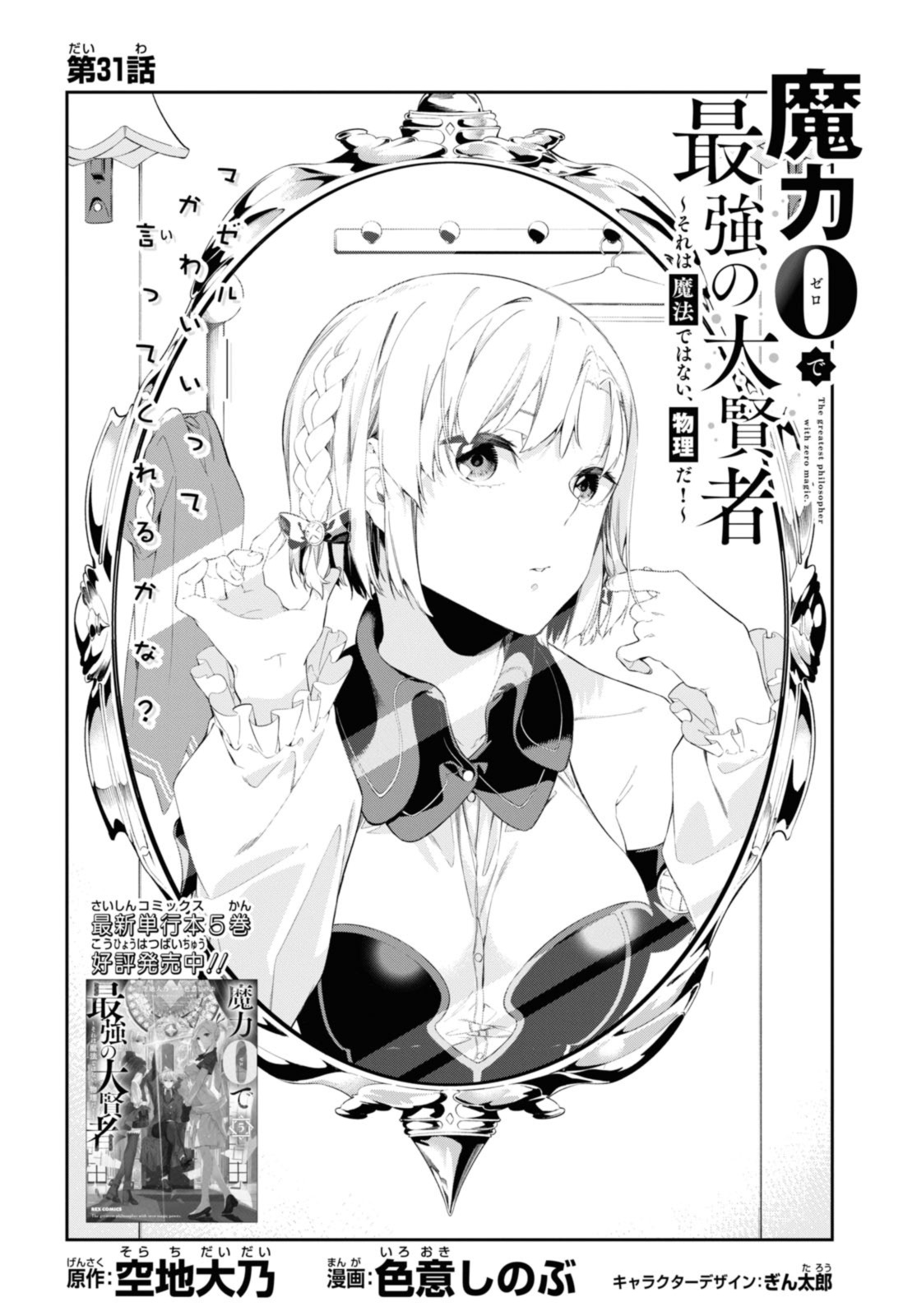 魔力0で最強の大賢者～それは魔法ではない、物理だ！～ 第31.1話 - Page 3