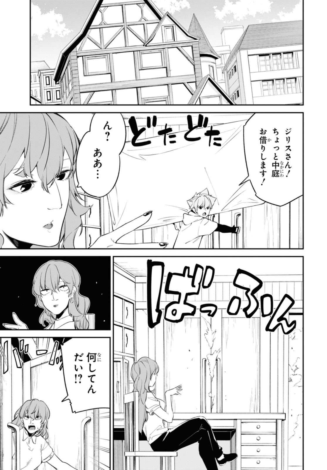 魔力0で最強の大賢者～それは魔法ではない、物理だ！～ 第31.1話 - Page 4