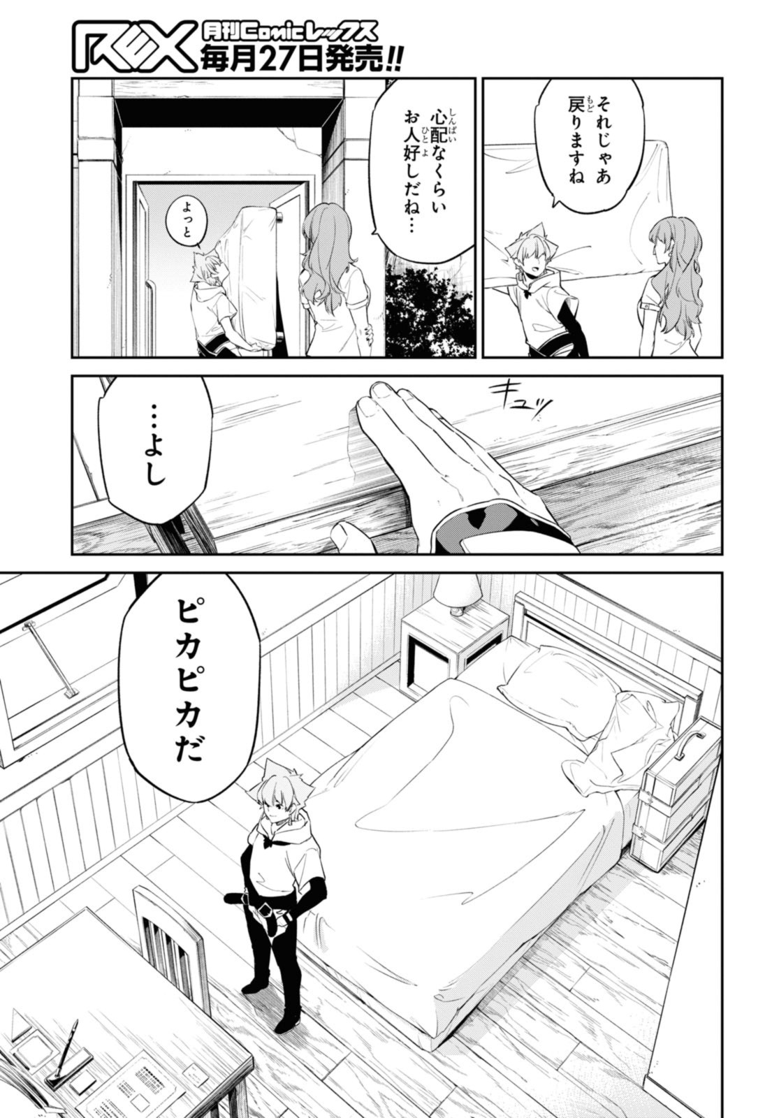 魔力0で最強の大賢者～それは魔法ではない、物理だ！～ 第31.1話 - Page 6