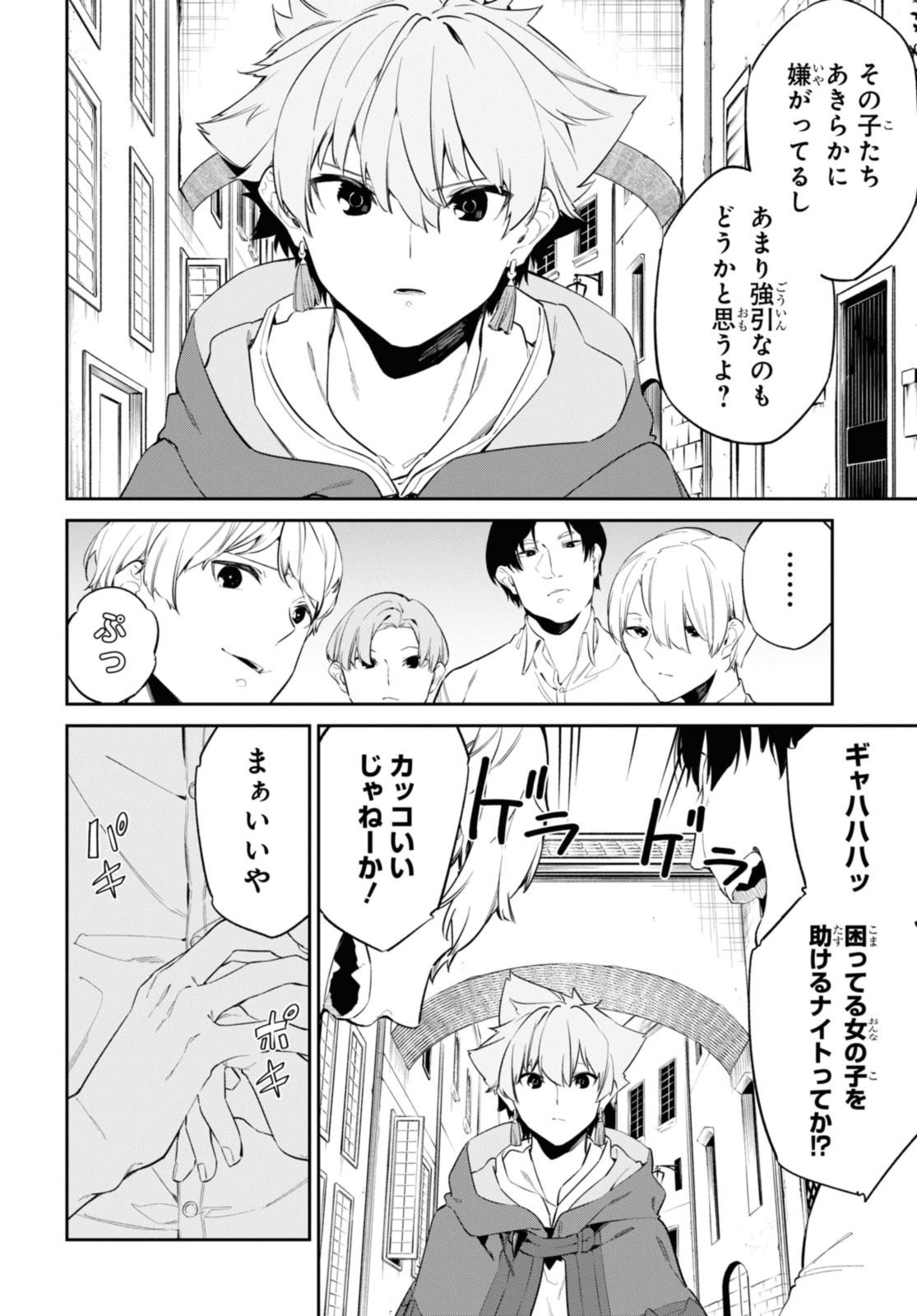 魔力0で最強の大賢者～それは魔法ではない、物理だ！～ 第31.1話 - Page 9