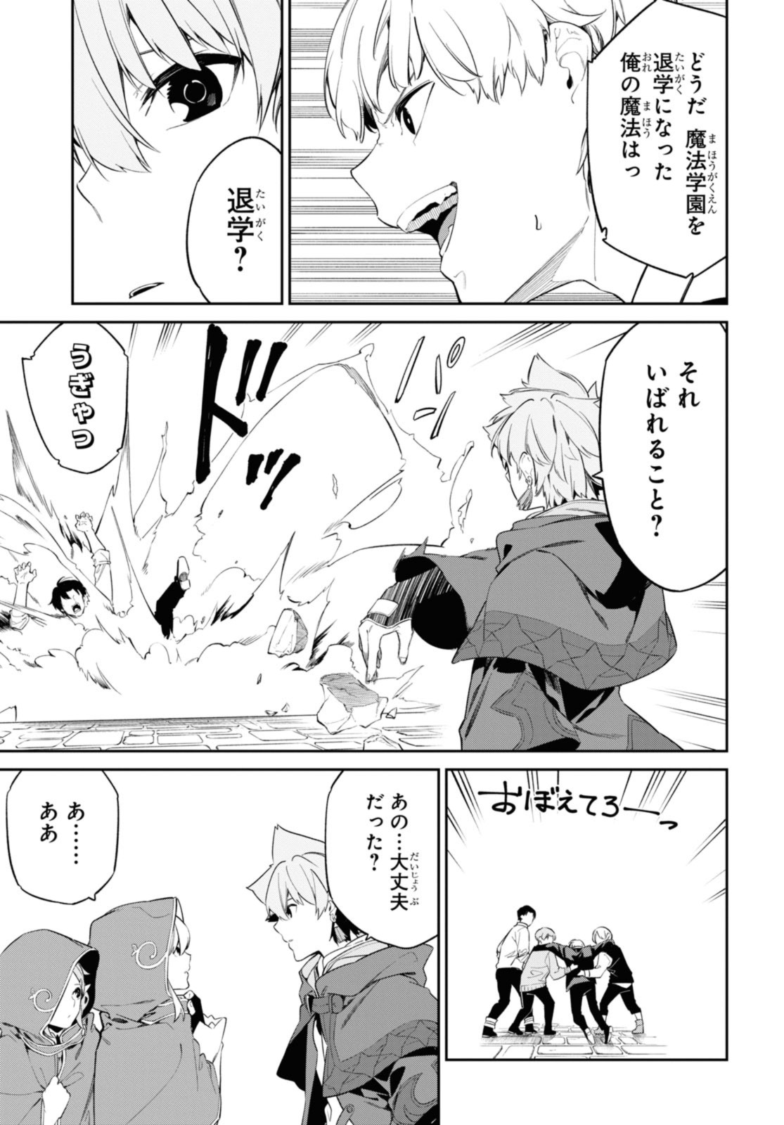 魔力0で最強の大賢者～それは魔法ではない、物理だ！～ 第31.1話 - Page 11