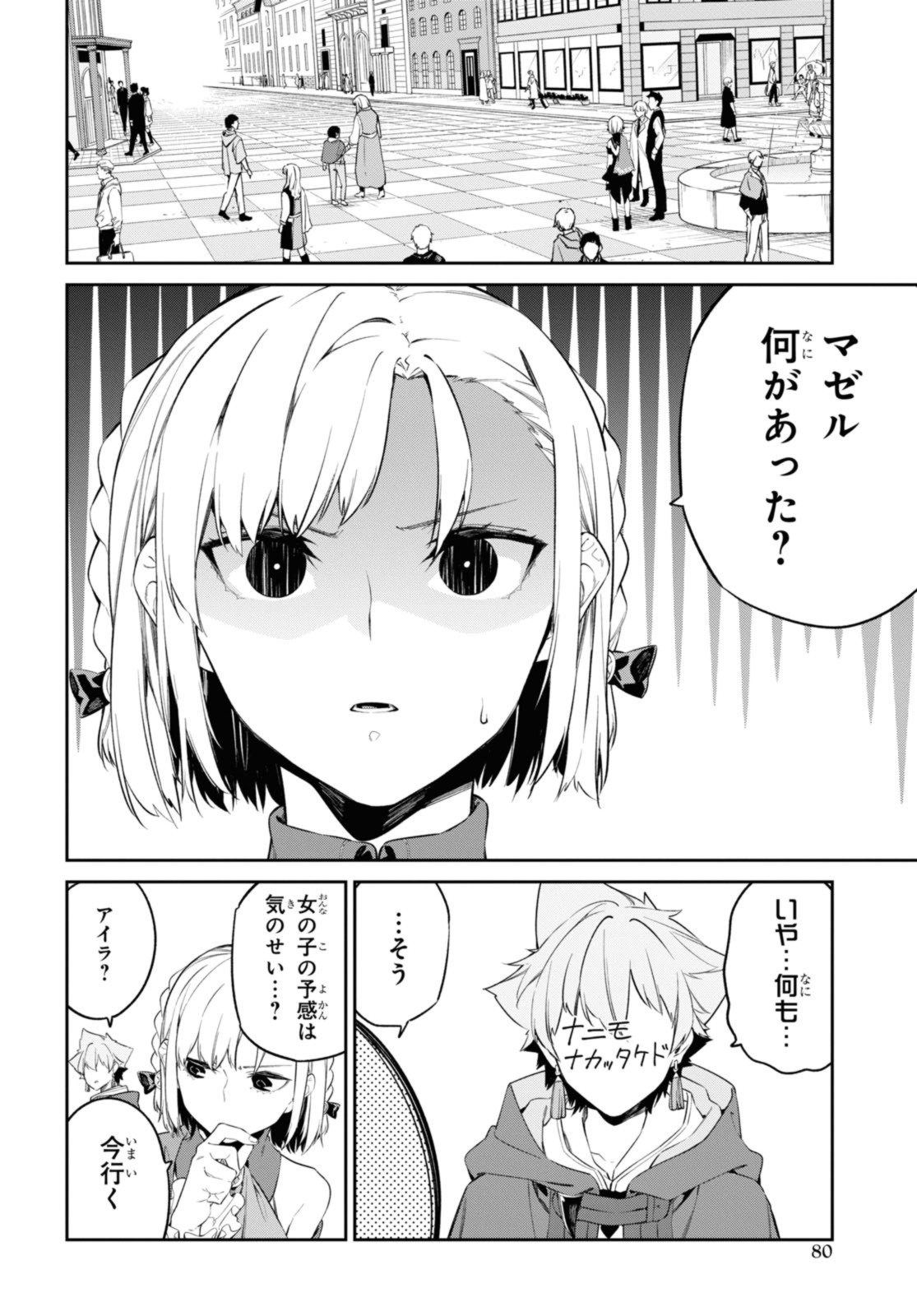 魔力0で最強の大賢者～それは魔法ではない、物理だ！～ 第31.2話 - Page 8