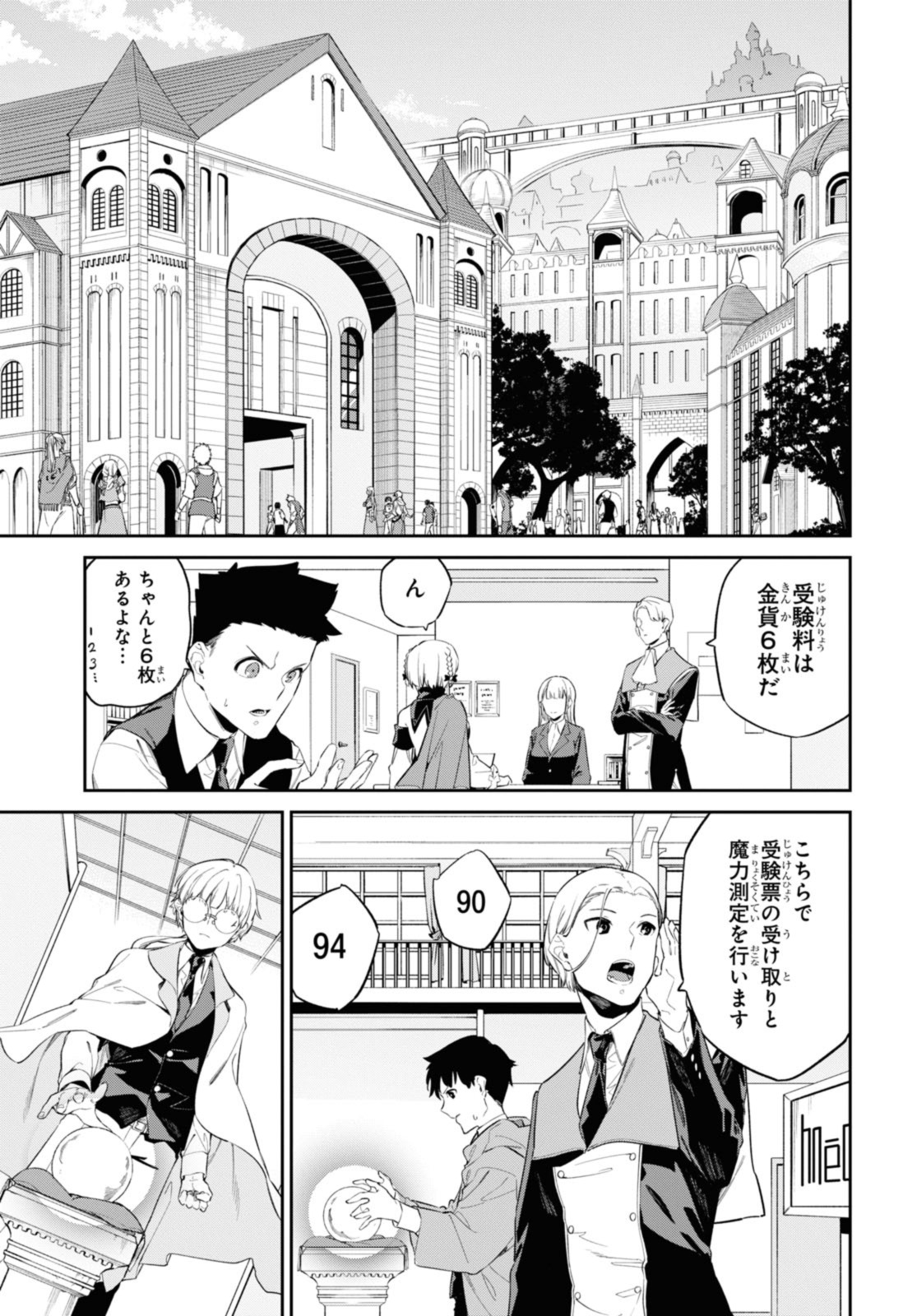 魔力0で最強の大賢者～それは魔法ではない、物理だ！～ 第31.2話 - Page 10