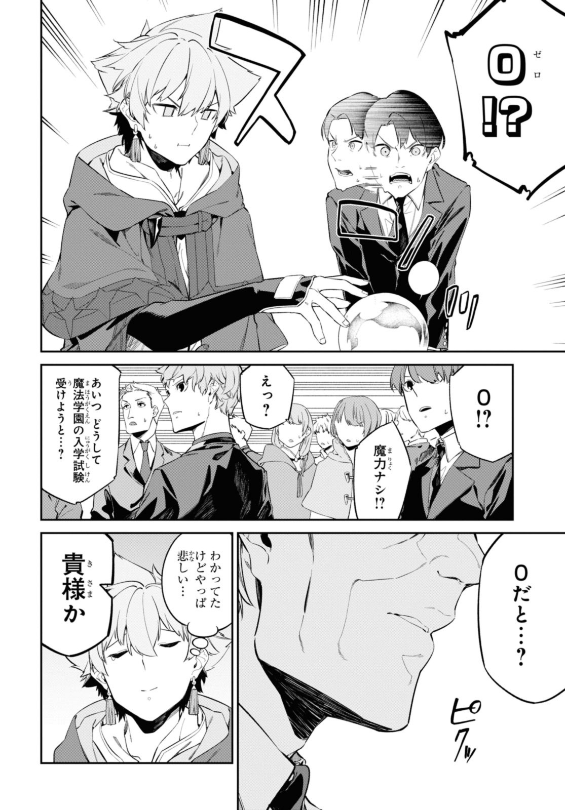 魔力0で最強の大賢者～それは魔法ではない、物理だ！～ 第31.2話 - Page 12