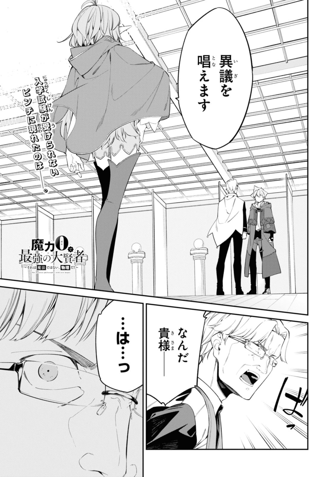 魔力0で最強の大賢者～それは魔法ではない、物理だ！～ 第32.1話 - Page 2