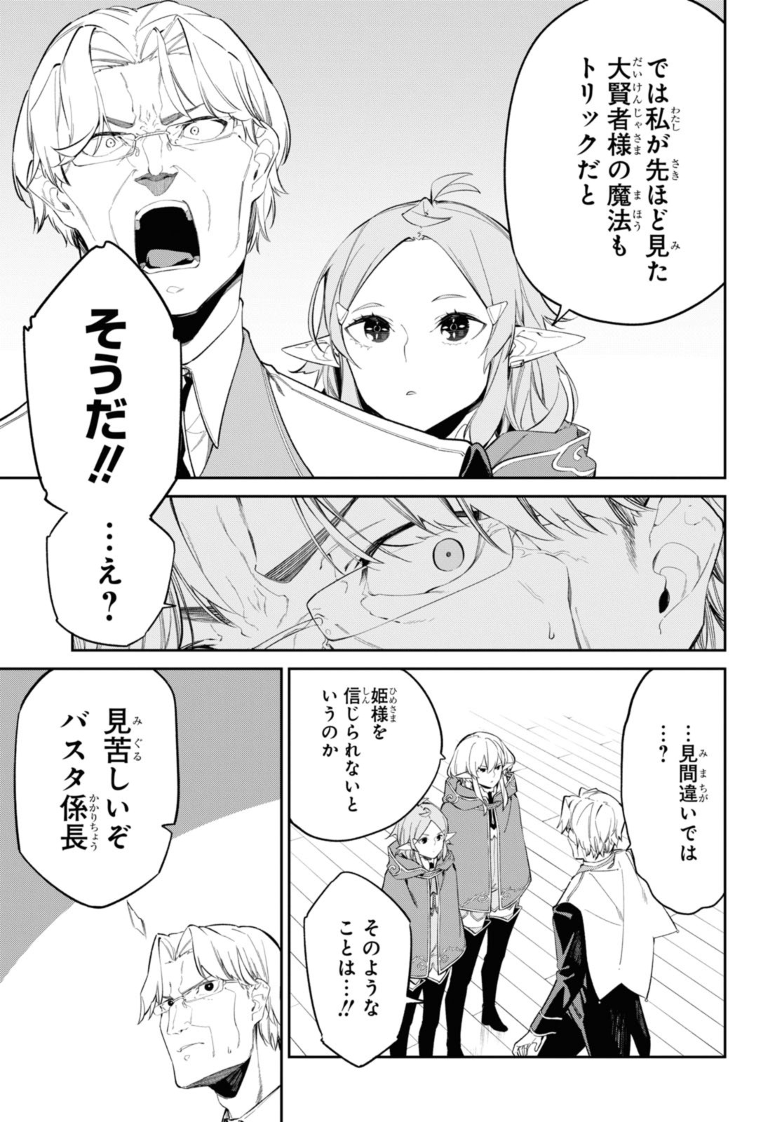 魔力0で最強の大賢者～それは魔法ではない、物理だ！～ 第32.1話 - Page 5