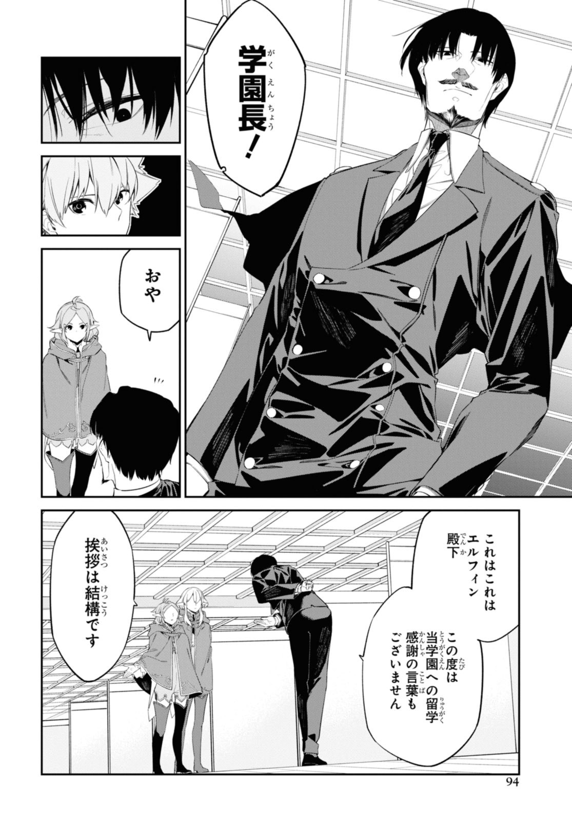 魔力0で最強の大賢者～それは魔法ではない、物理だ！～ 第32.1話 - Page 7