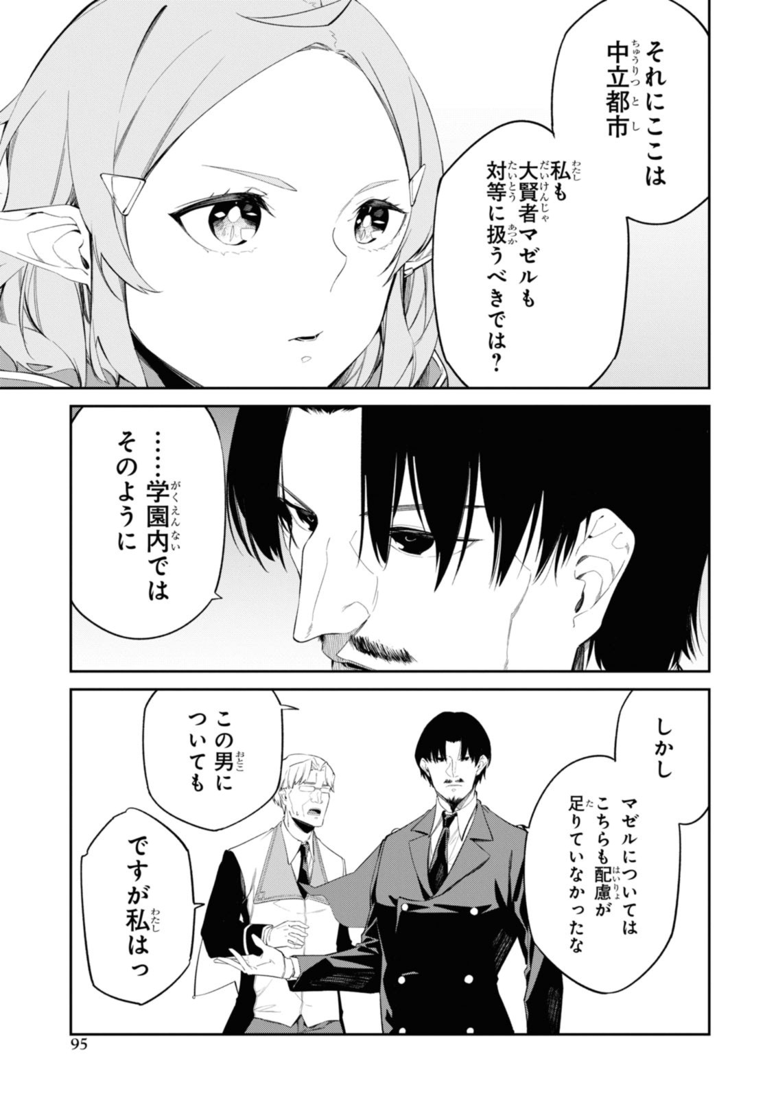 魔力0で最強の大賢者～それは魔法ではない、物理だ！～ 第32.1話 - Page 7