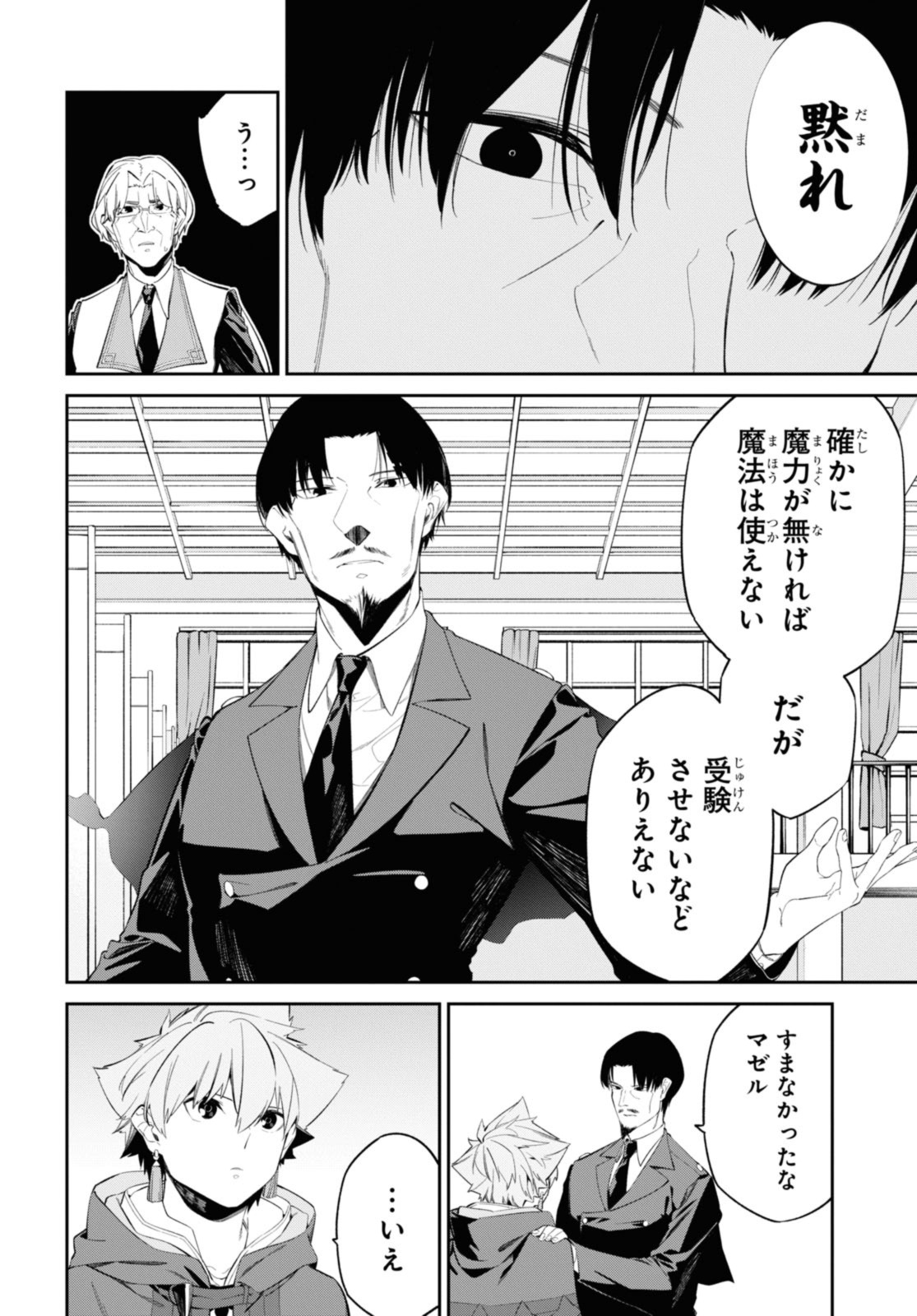 魔力0で最強の大賢者～それは魔法ではない、物理だ！～ 第32.1話 - Page 8