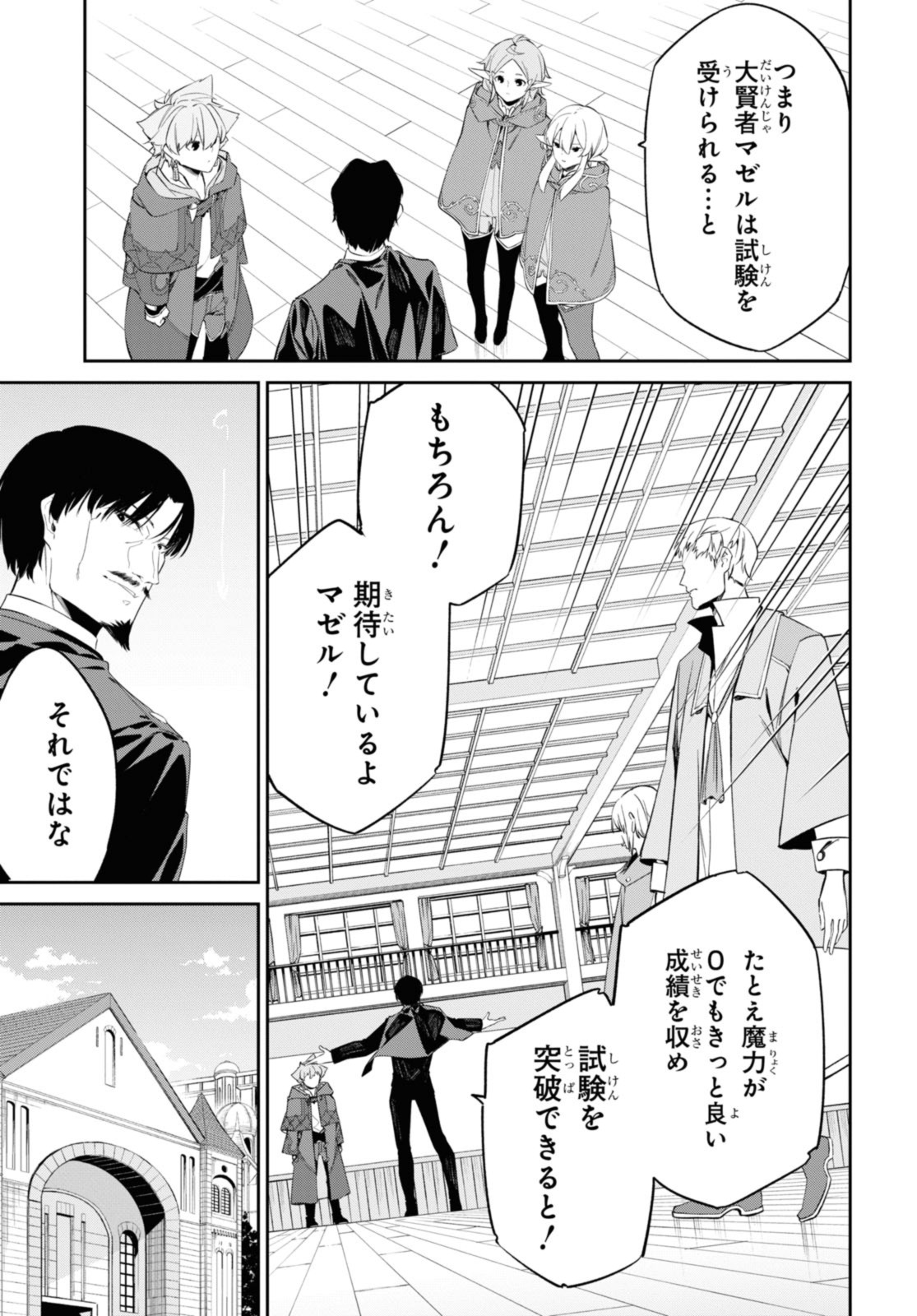 魔力0で最強の大賢者～それは魔法ではない、物理だ！～ 第32.1話 - Page 10