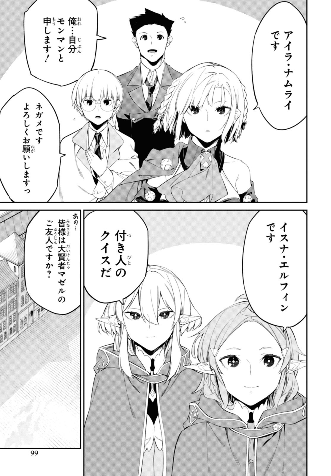 魔力0で最強の大賢者～それは魔法ではない、物理だ！～ 第32.1話 - Page 12