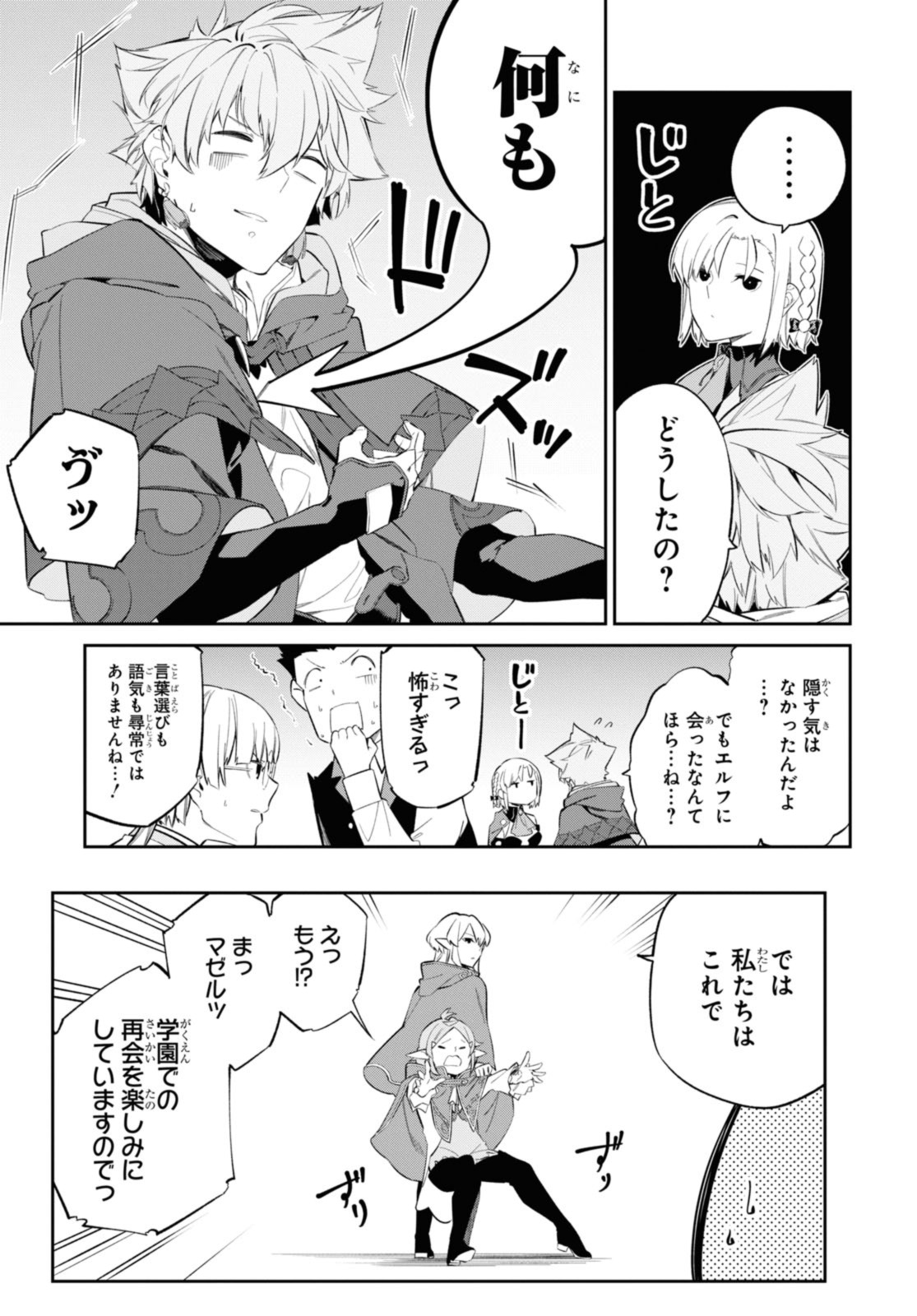 魔力0で最強の大賢者～それは魔法ではない、物理だ！～ 第32.1話 - Page 13