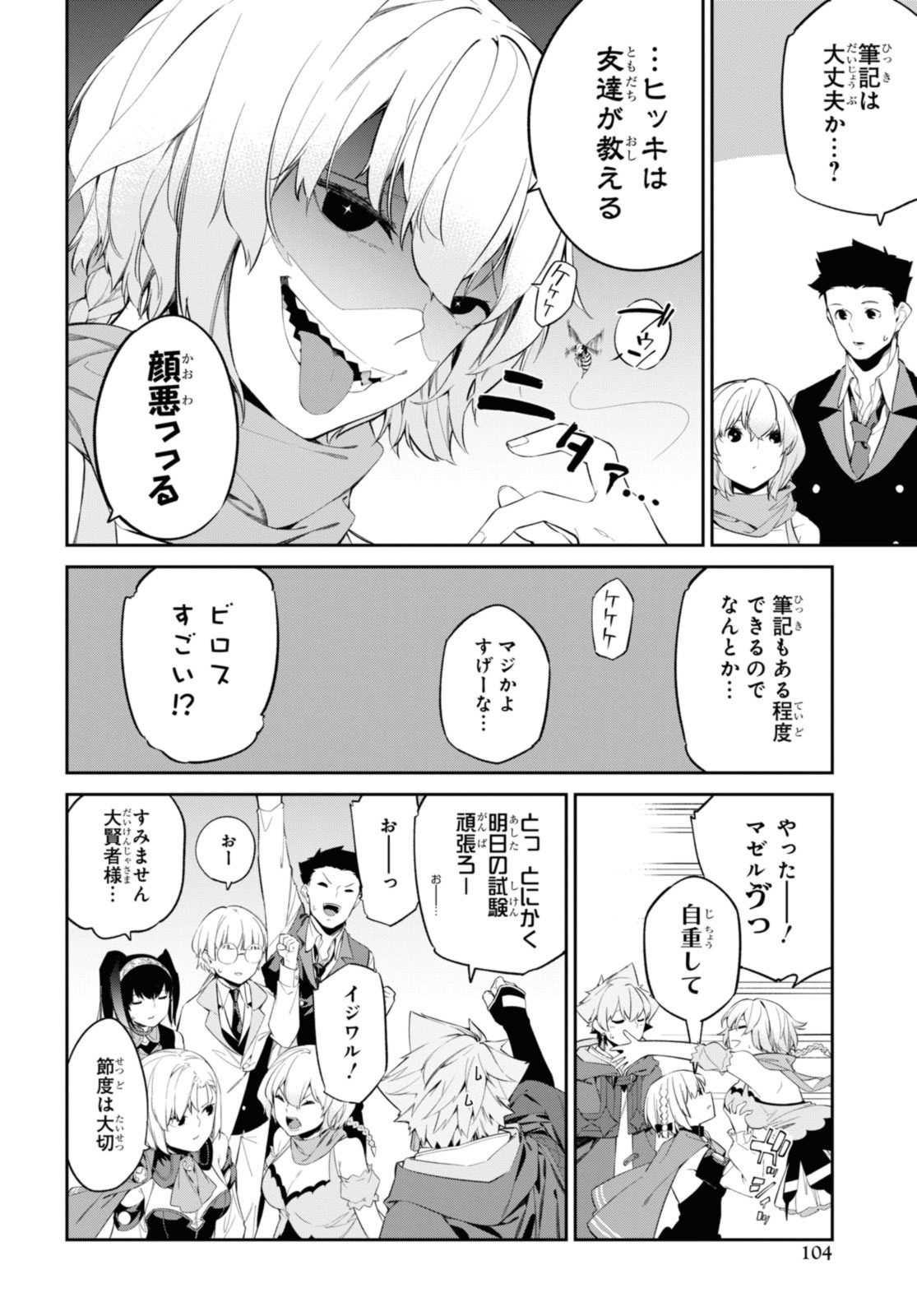 魔力0で最強の大賢者～それは魔法ではない、物理だ！～ 第32.2話 - Page 3