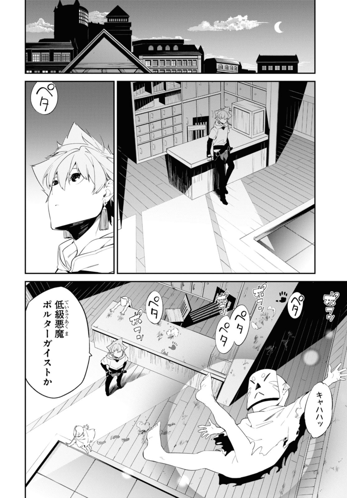 魔力0で最強の大賢者～それは魔法ではない、物理だ！～ 第32.2話 - Page 6