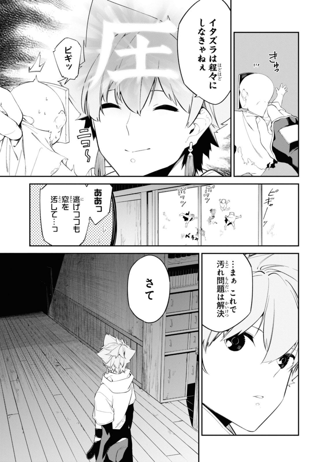 魔力0で最強の大賢者～それは魔法ではない、物理だ！～ 第32.2話 - Page 7