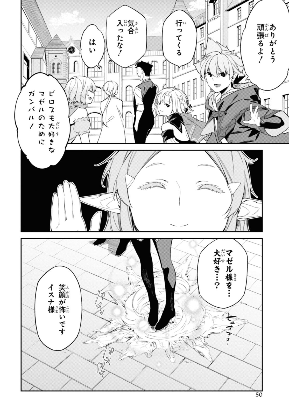 魔力0で最強の大賢者～それは魔法ではない、物理だ！～ 第33.1話 - Page 3