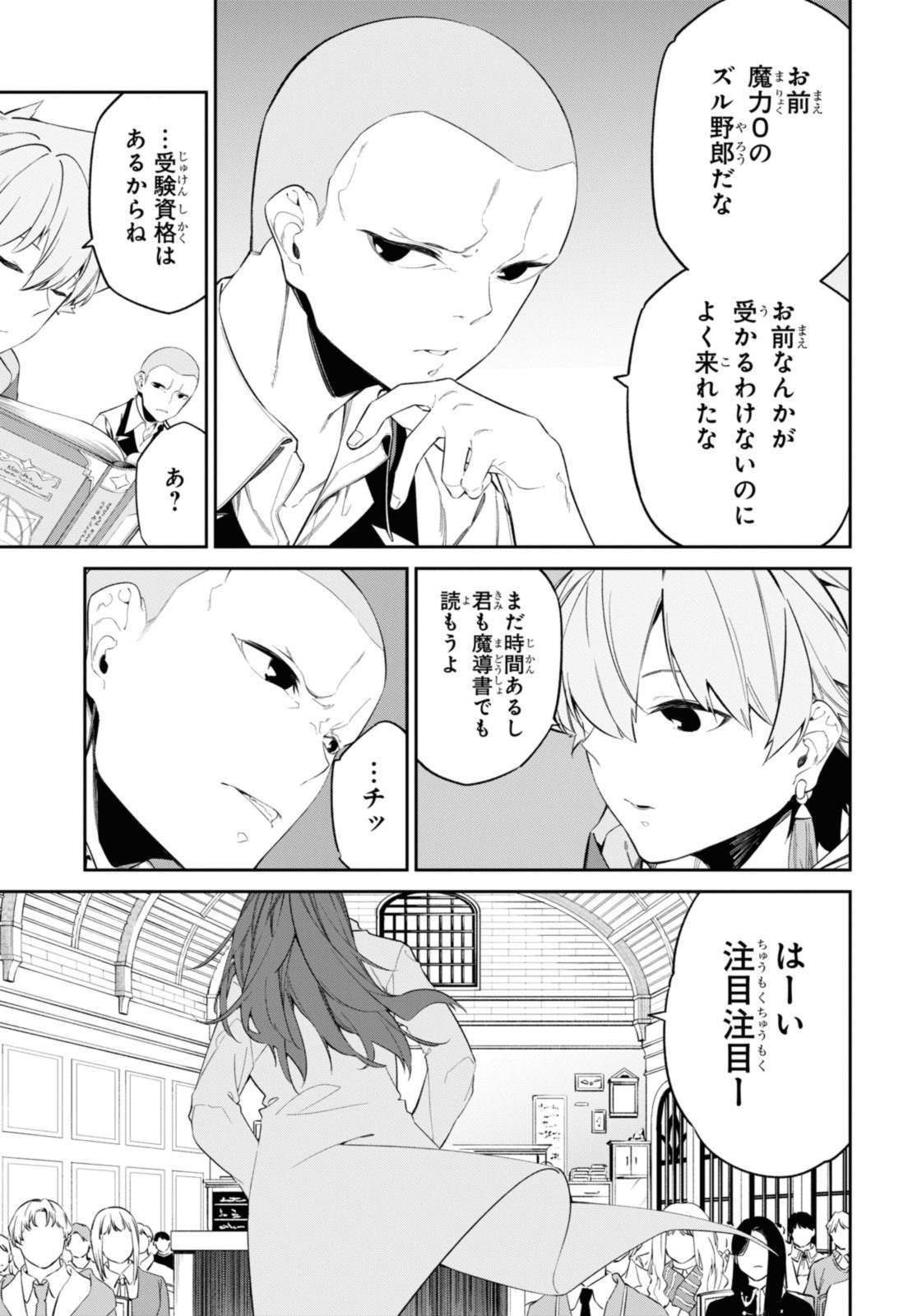 魔力0で最強の大賢者～それは魔法ではない、物理だ！～ 第33.1話 - Page 6